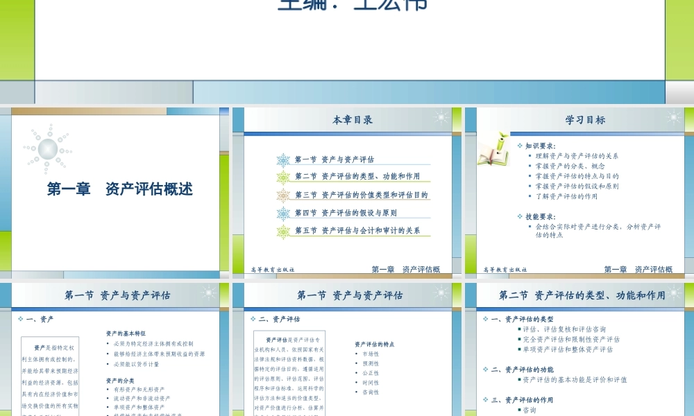 01第一章资产评估概述.ppt