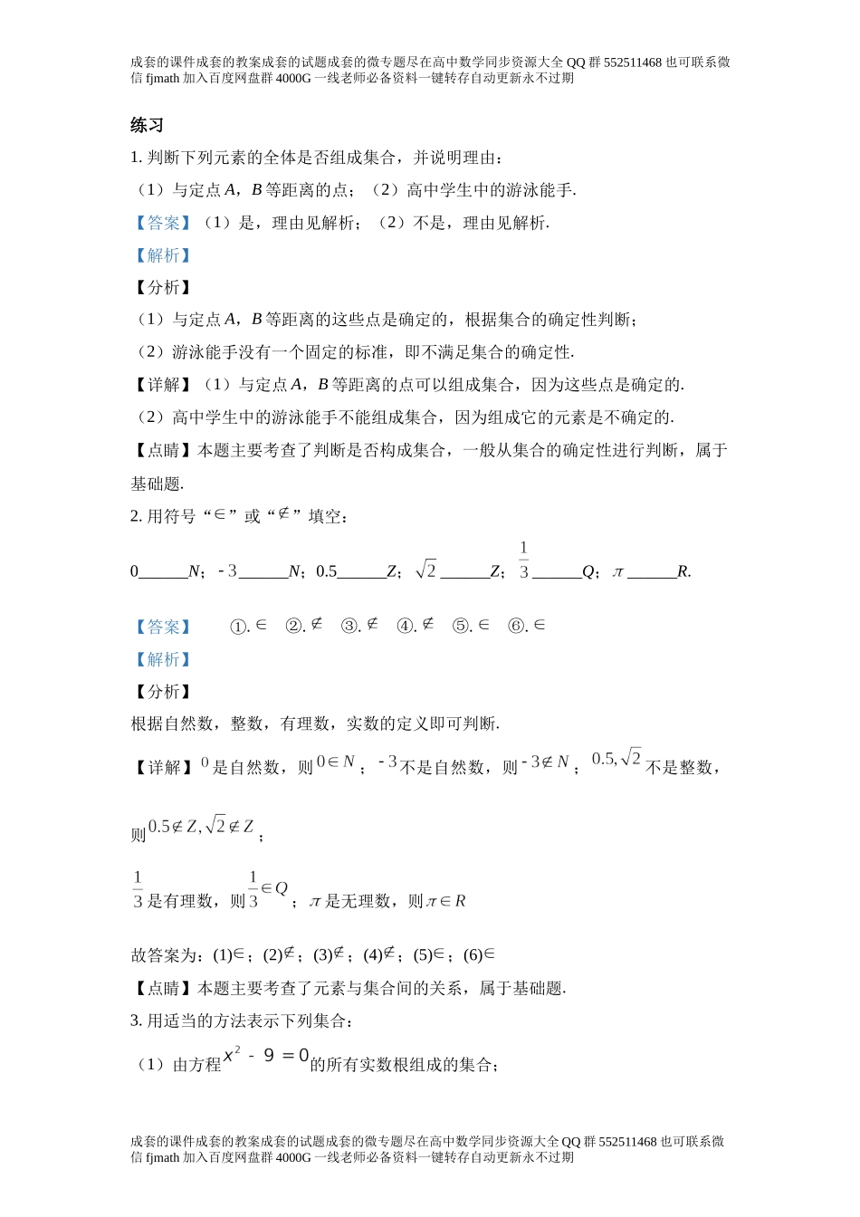 1.1集合的概念7ae72a99b56c44c4acb644f9608f2035.docx_第2页