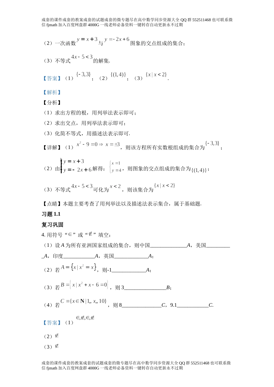 1.1集合的概念7ae72a99b56c44c4acb644f9608f2035.docx_第3页