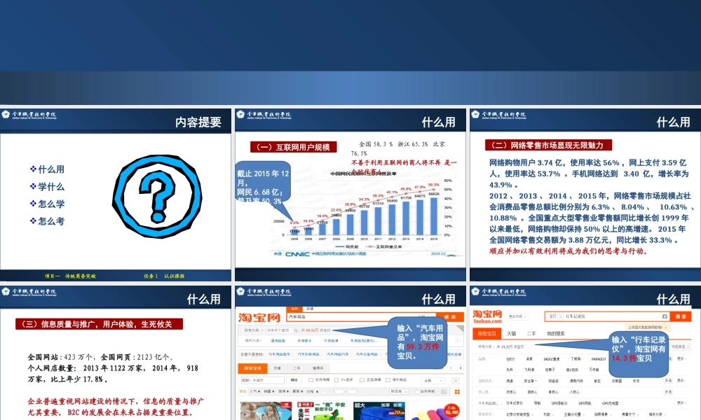 1.1 认识课程（修订）.ppt