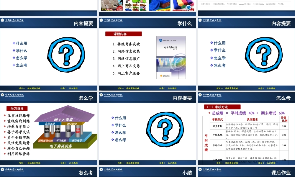 1.1 认识课程（修订）.ppt