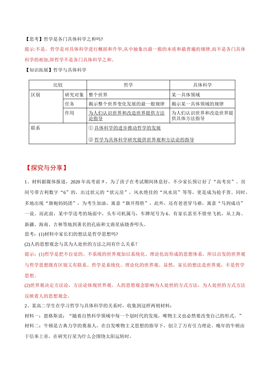 1.1追求智慧的学问（教师版）-高二政治同步精品讲义（统编版必修4）.docx_第3页