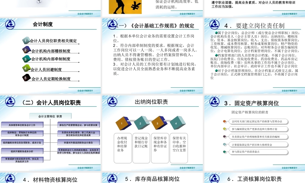 1.2会计人员配备..ppt