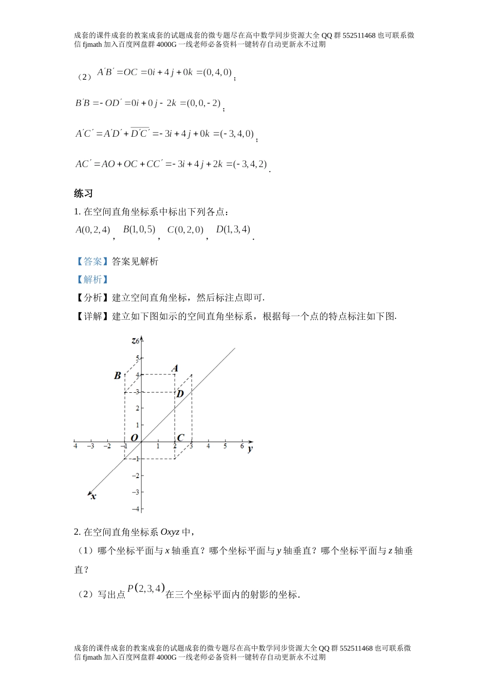 1.3空间向量及其运算的坐标表示.docx_第2页