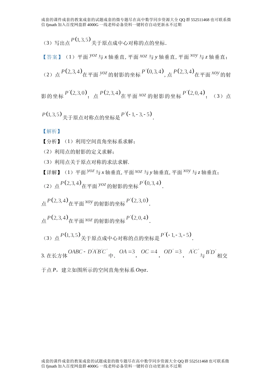 1.3空间向量及其运算的坐标表示.docx_第3页