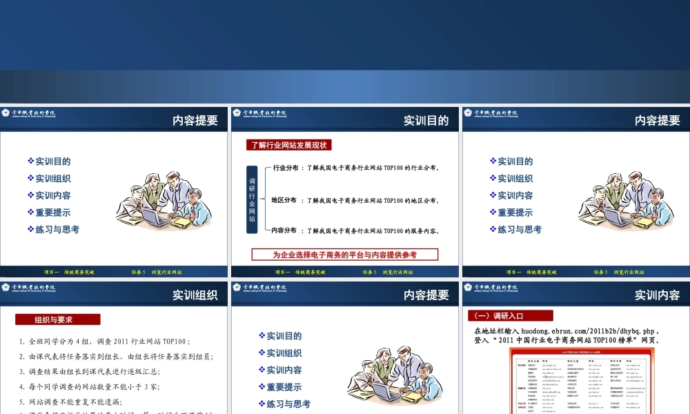 1.5 上机：浏览行业网站.ppt