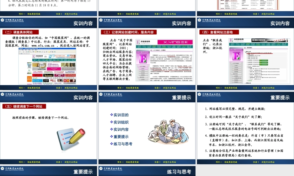 1.5 上机：浏览行业网站.ppt