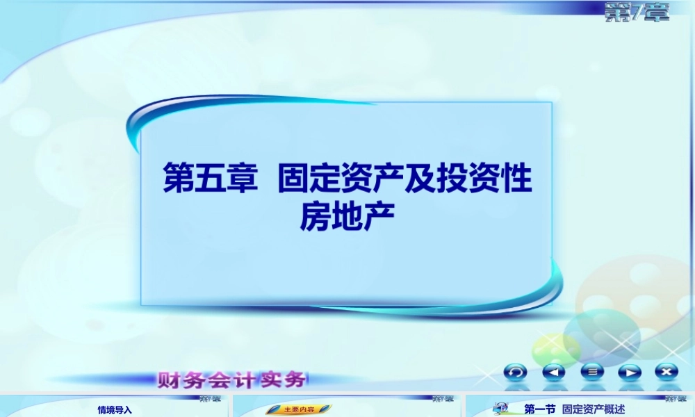 1固定资产概述.ppt