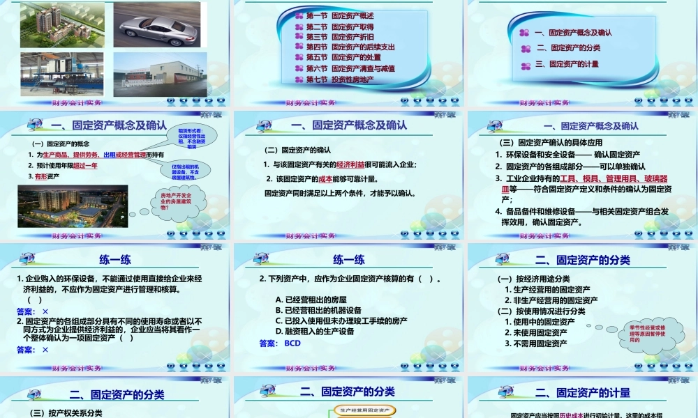 1固定资产概述.ppt