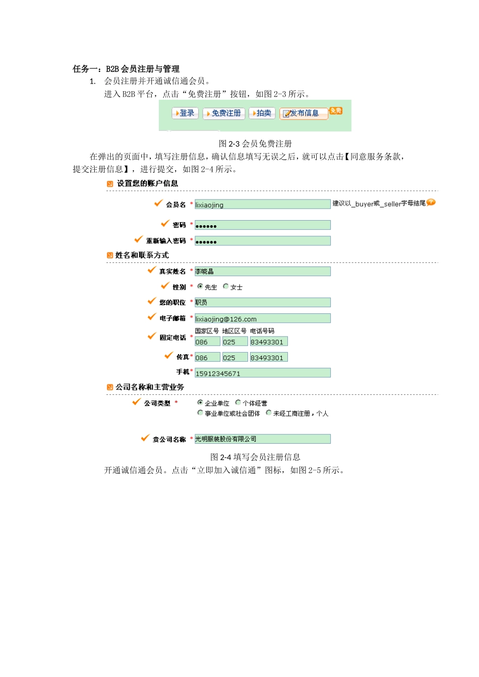1任务一：B2B会员注册与管理.doc_第1页