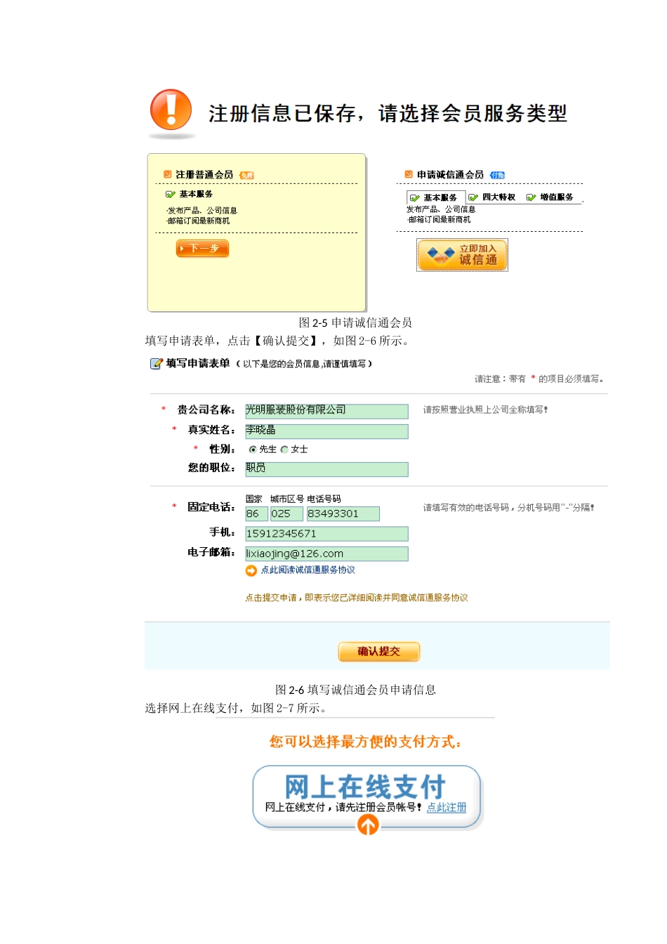 1任务一：B2B会员注册与管理.doc_第2页