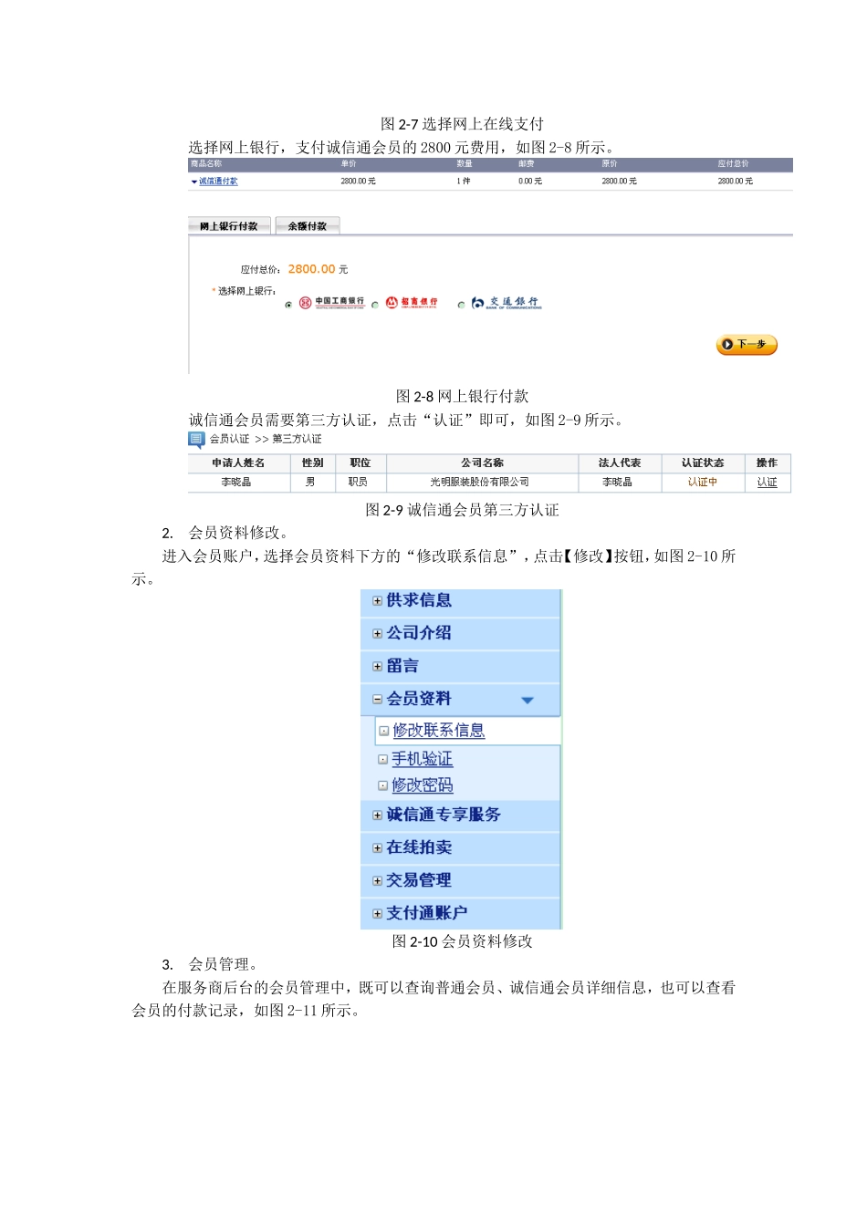 1任务一：B2B会员注册与管理.doc_第3页