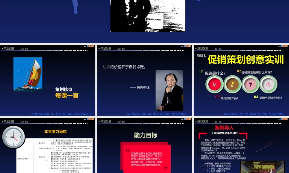 《策划创意》第七辑（2016版）.ppt