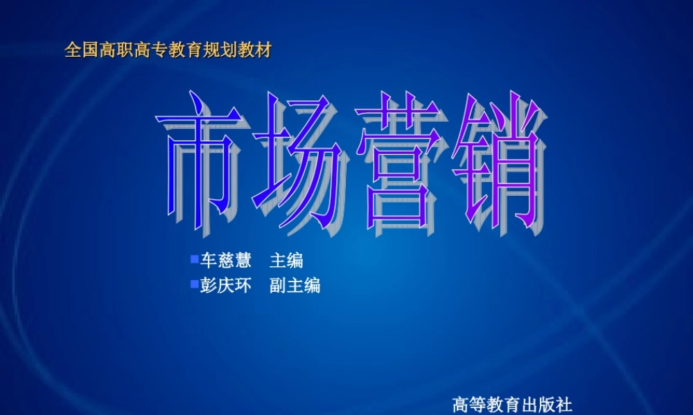 1市场营销导论.ppt