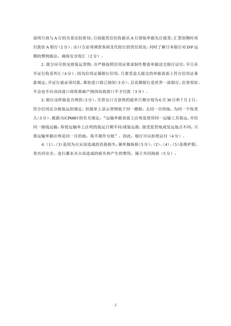 《国际贸易实务》参考答案（E）.doc_第2页