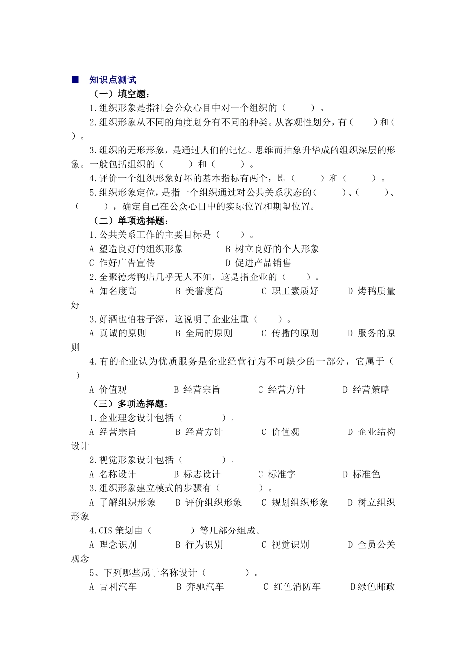 2、知识点测试.doc_第1页