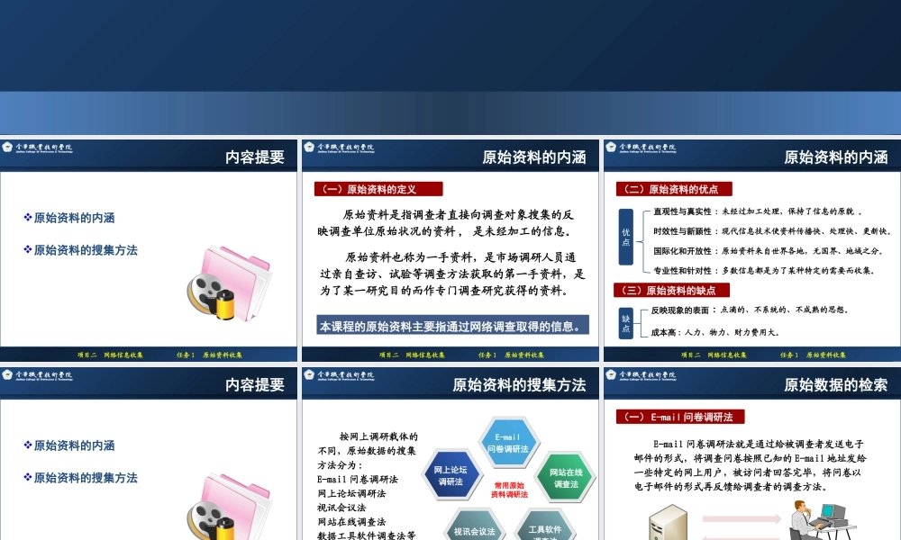 2.1 原始资料收集（修订）.ppt