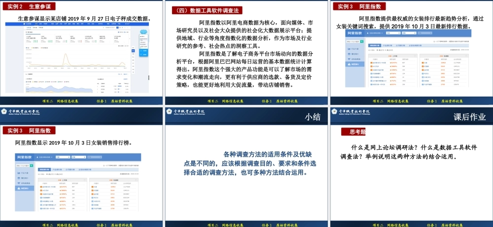 2.1 原始资料收集（修订）.ppt