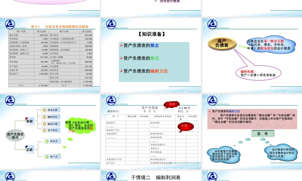 《会计职业基础》学习情境9课件.ppt