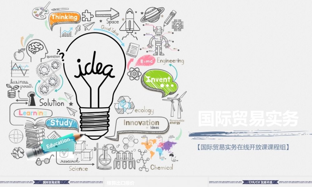 2.1.2新CFR CIF贸易术语-戴婷.pptx