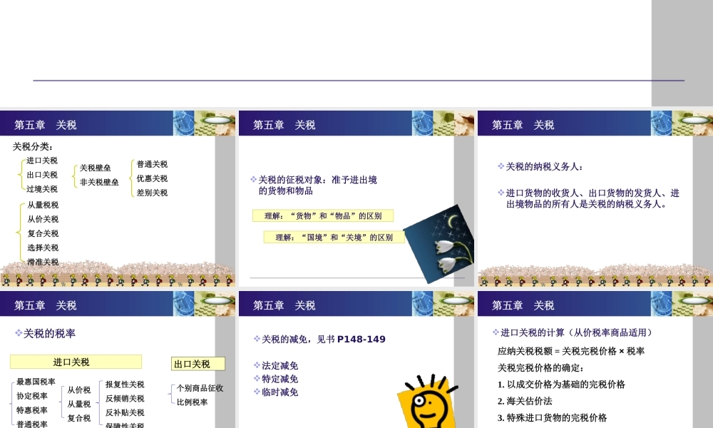 《纳税实务》第五版-5关税.ppt
