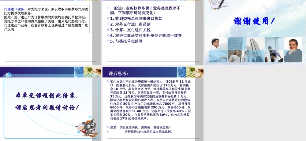 《纳税实务》第五版-5关税.ppt