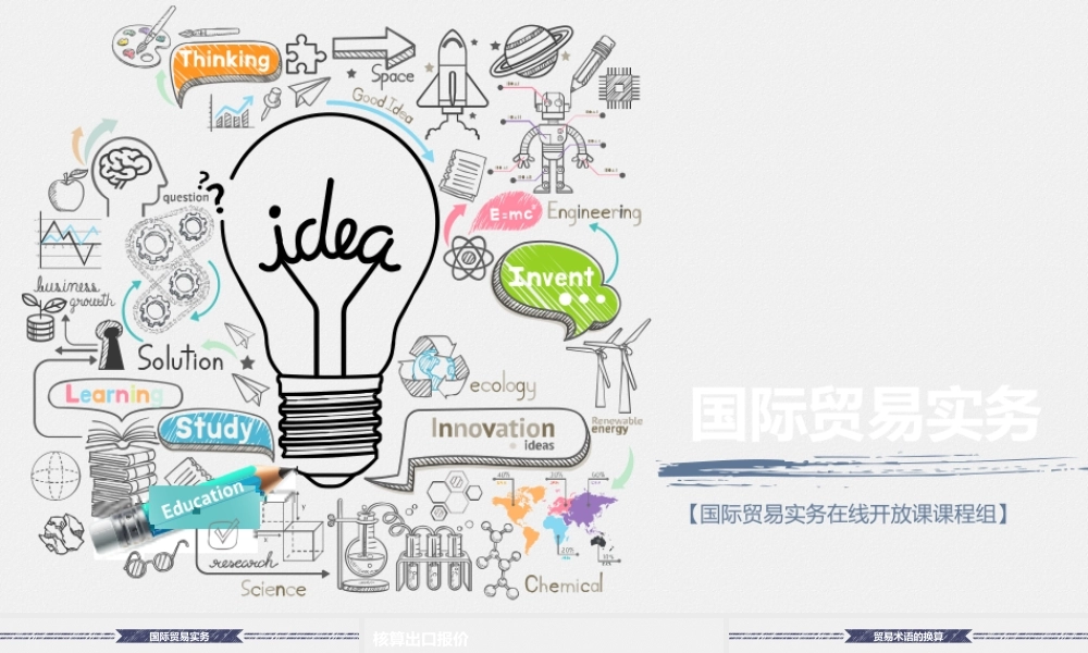 2.1.10价格术语换算-桑椹.pptx