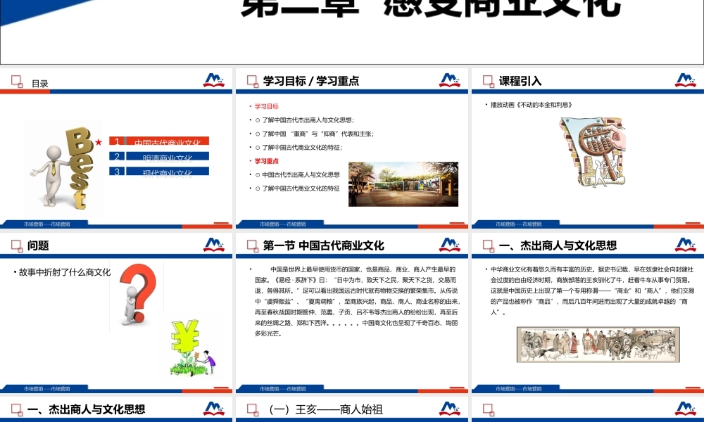 2.1中国古代商业文化（上）.ppt