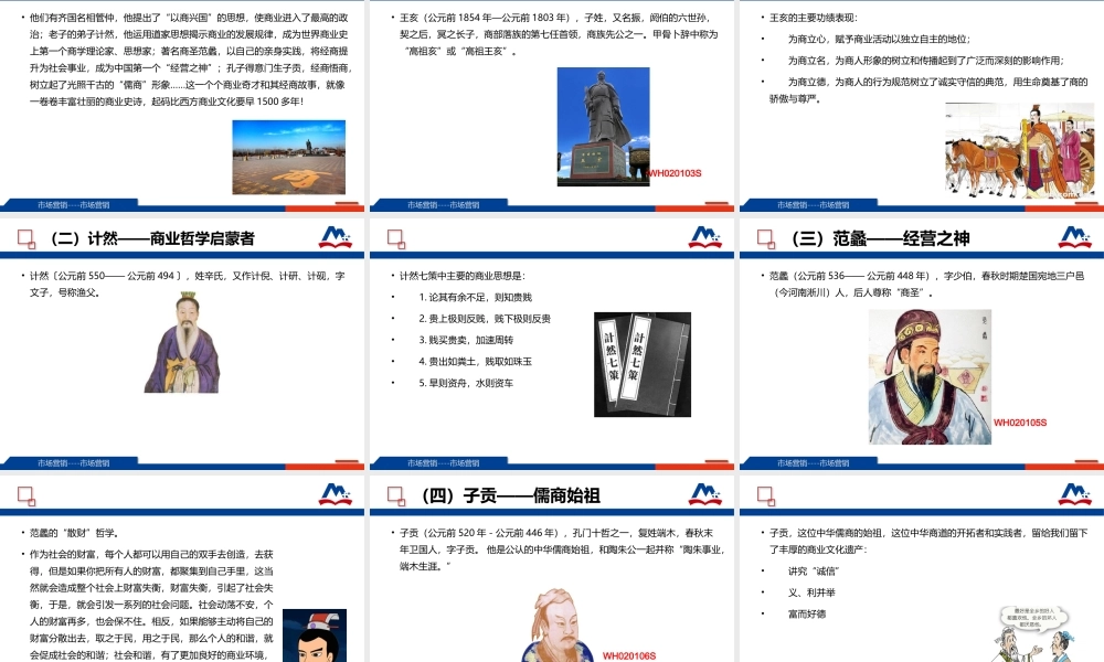 2.1中国古代商业文化（上）.ppt