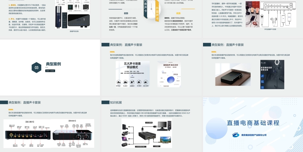 2.2 直播设备调试.pptx