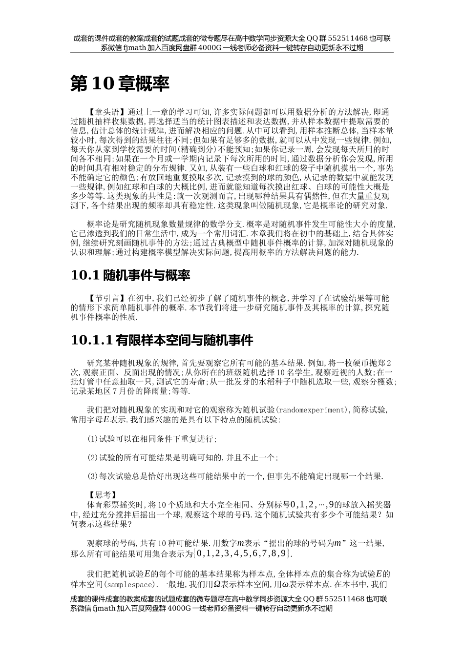 【必修】第10章概率.docx_第1页