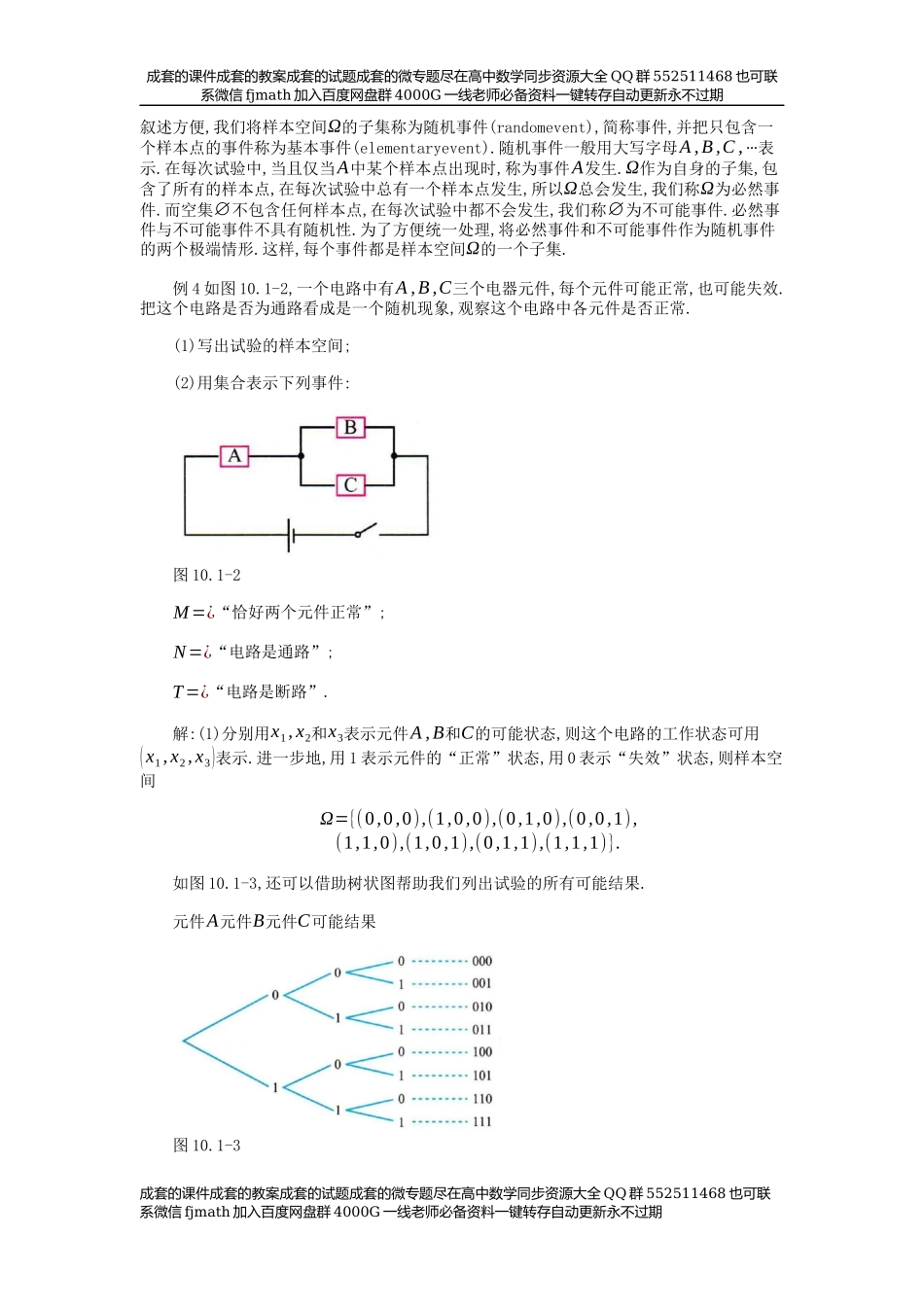 【必修】第10章概率.docx_第3页