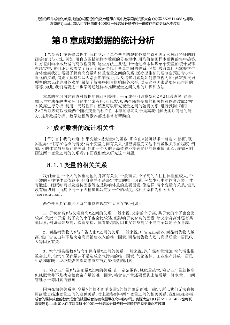 【选择性必修】第8章成对数据的统计分析.docx_第1页