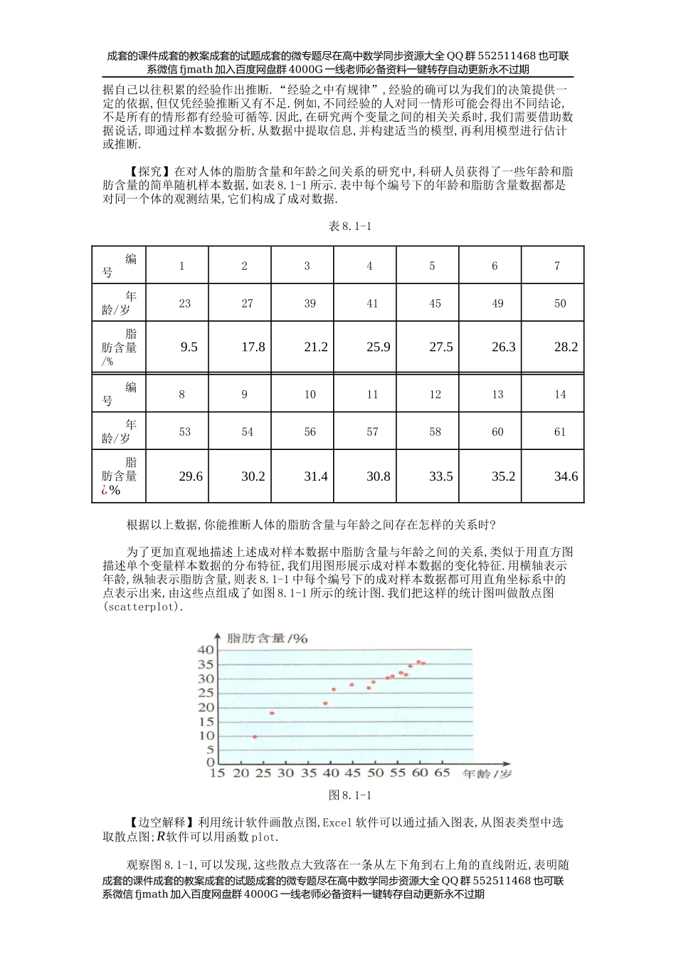 【选择性必修】第8章成对数据的统计分析.docx_第2页