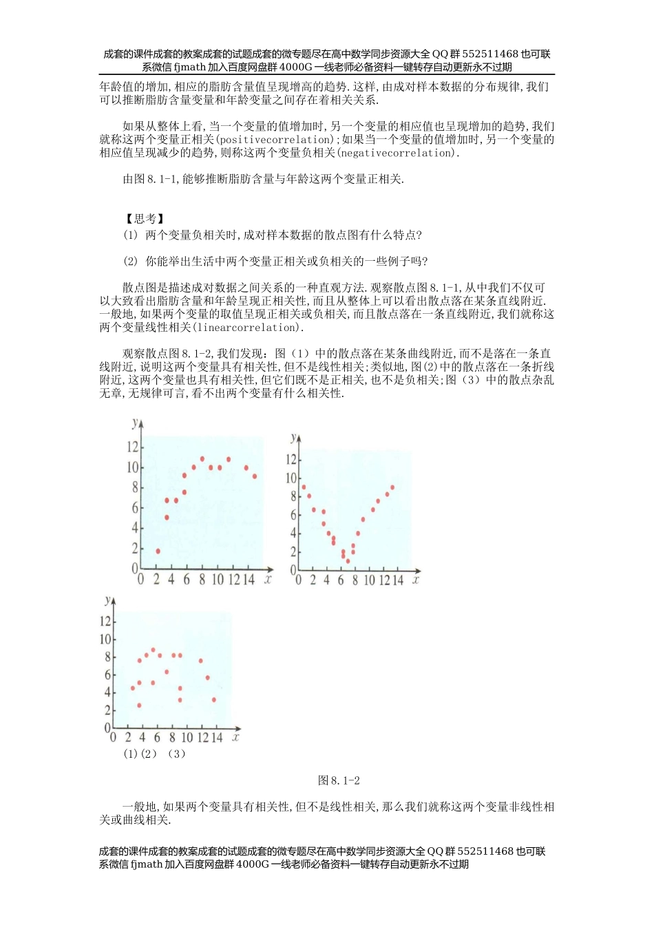 【选择性必修】第8章成对数据的统计分析.docx_第3页