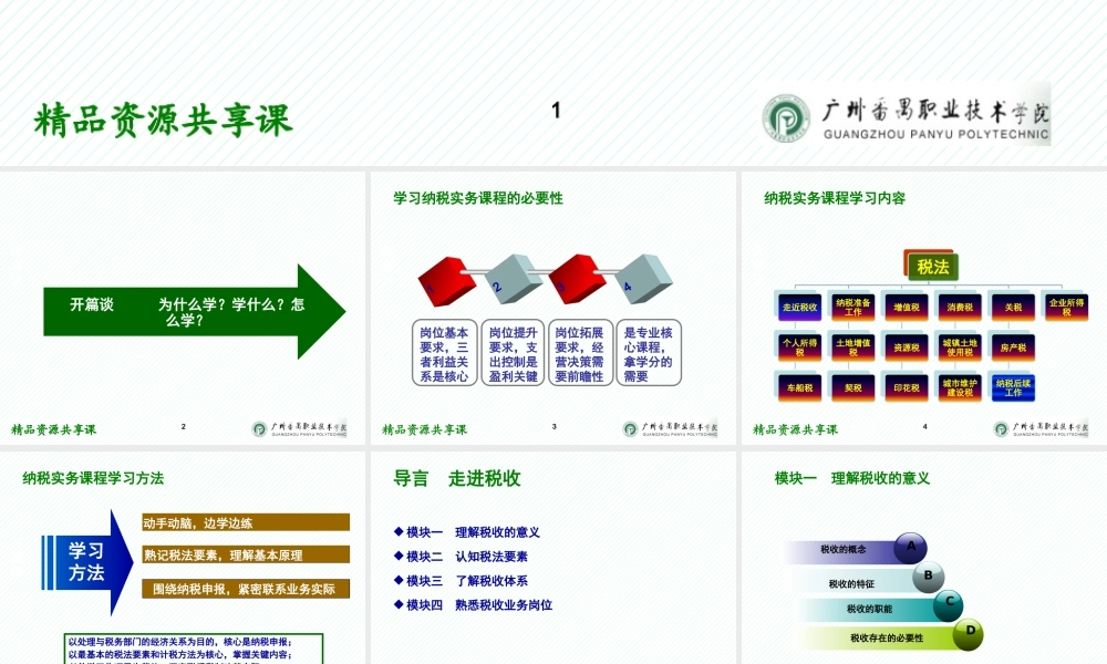 00导言 走进税收.pptx