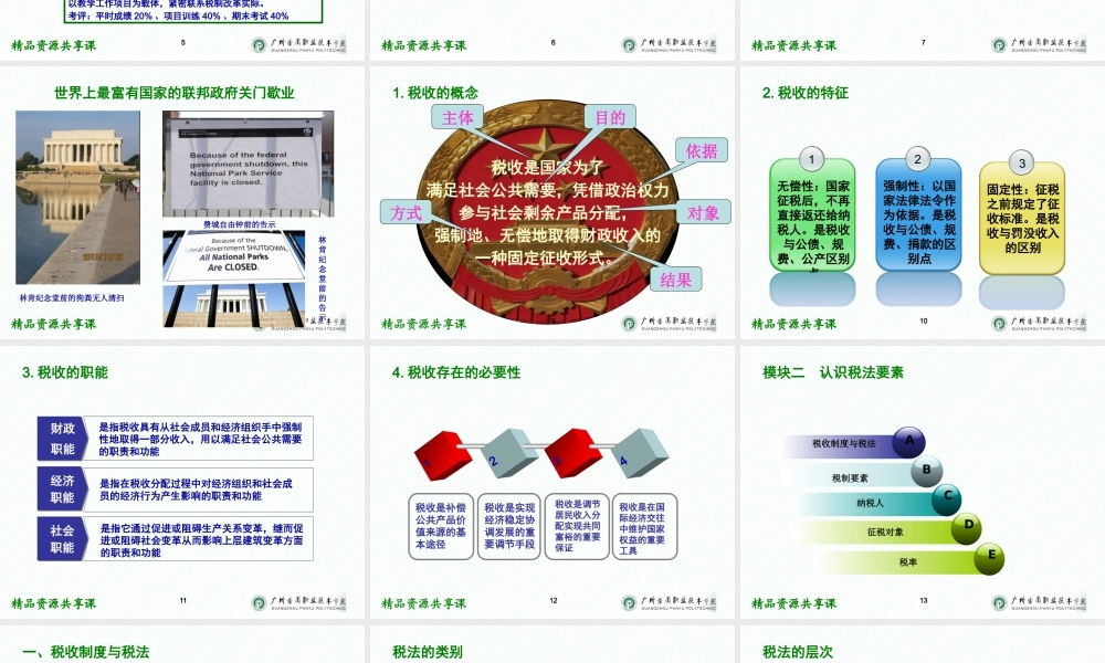 00导言 走进税收.pptx