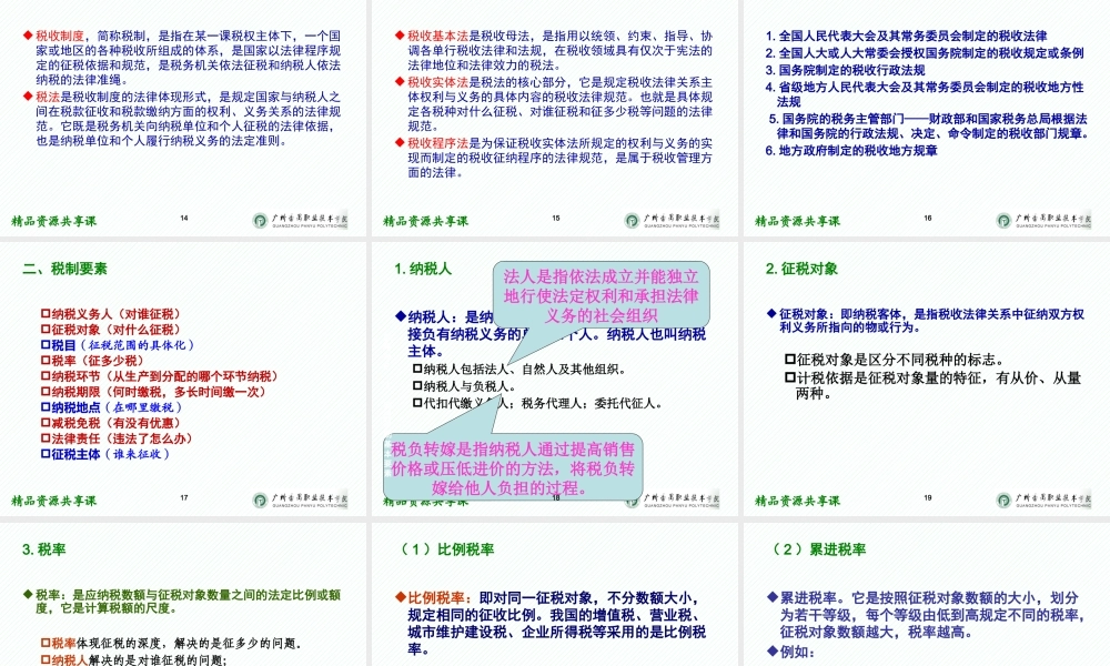 00导言 走进税收.pptx