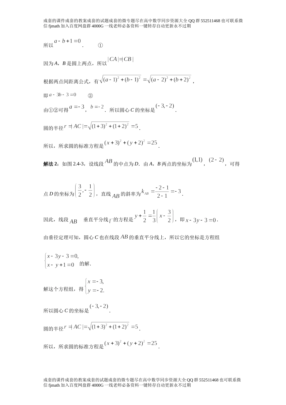 2.4圆的方程.docx_第3页