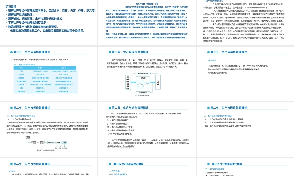 1 第一章 生产与运作管理导论.pptx