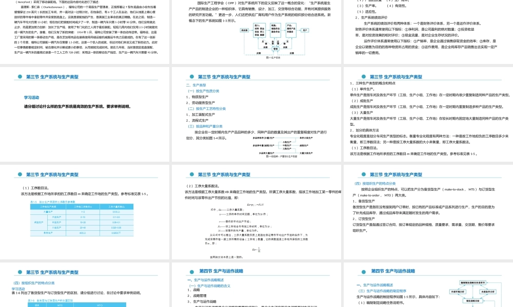 1 第一章 生产与运作管理导论.pptx