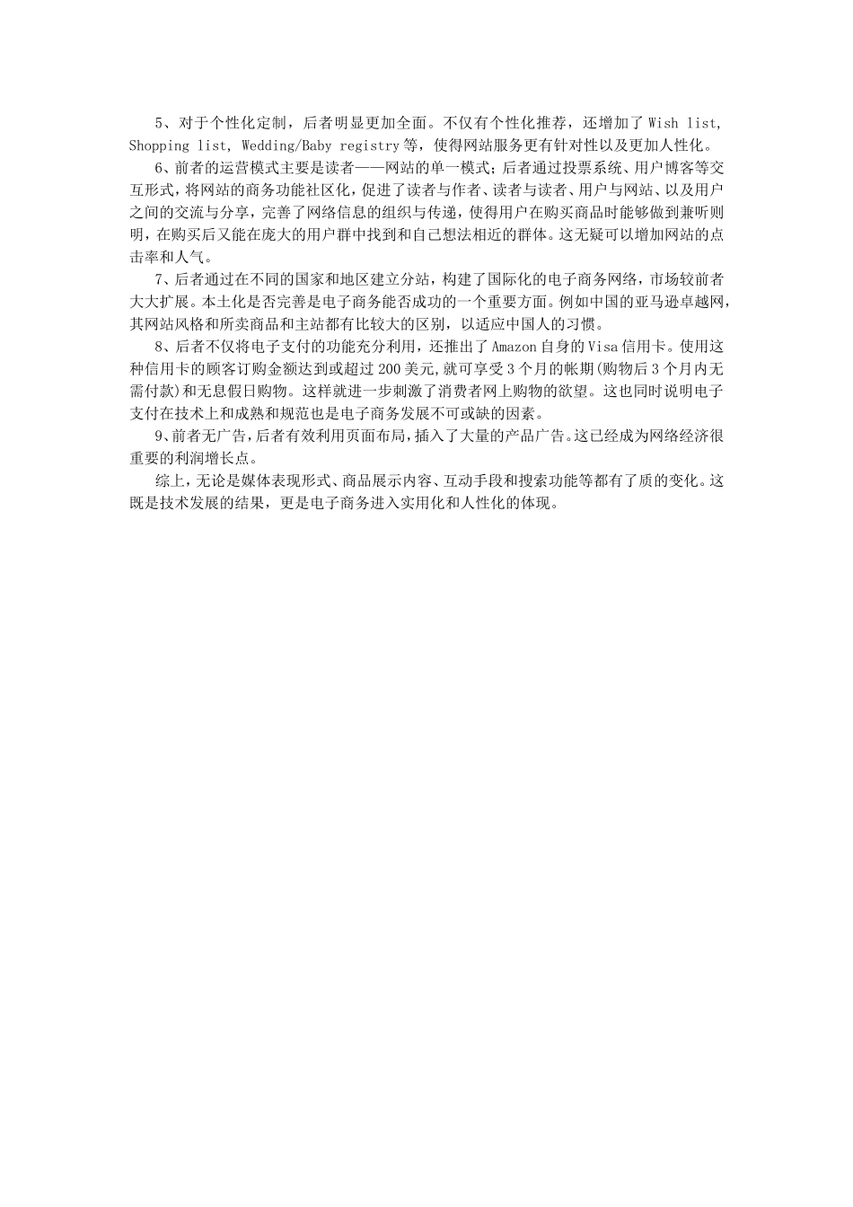 2amazon公司（亚马逊）主页的10年变化分析.doc_第2页