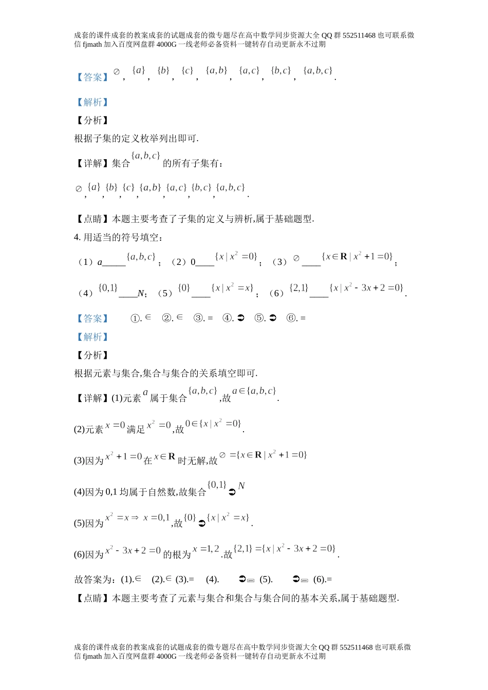 1.2集合间的基本关系6c1f8e86729f47d8b43d0c691d6dc576.docx_第2页