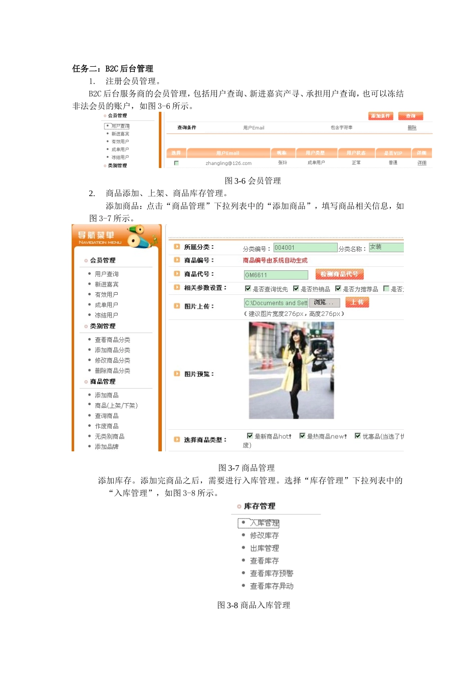 2任务二：B2C后台管理.doc_第1页