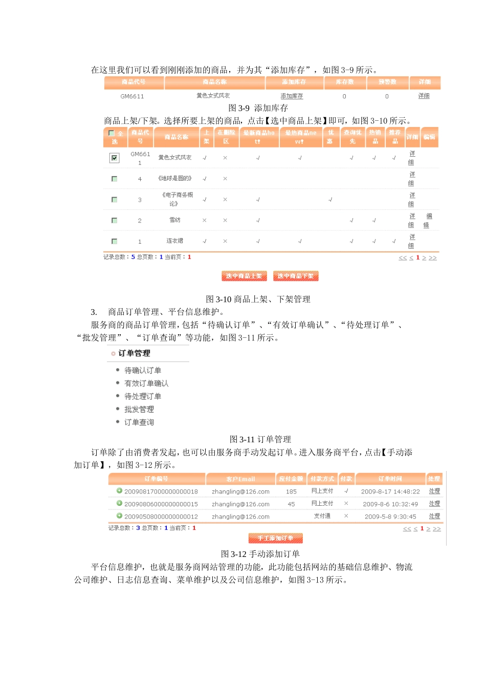 2任务二：B2C后台管理.doc_第2页