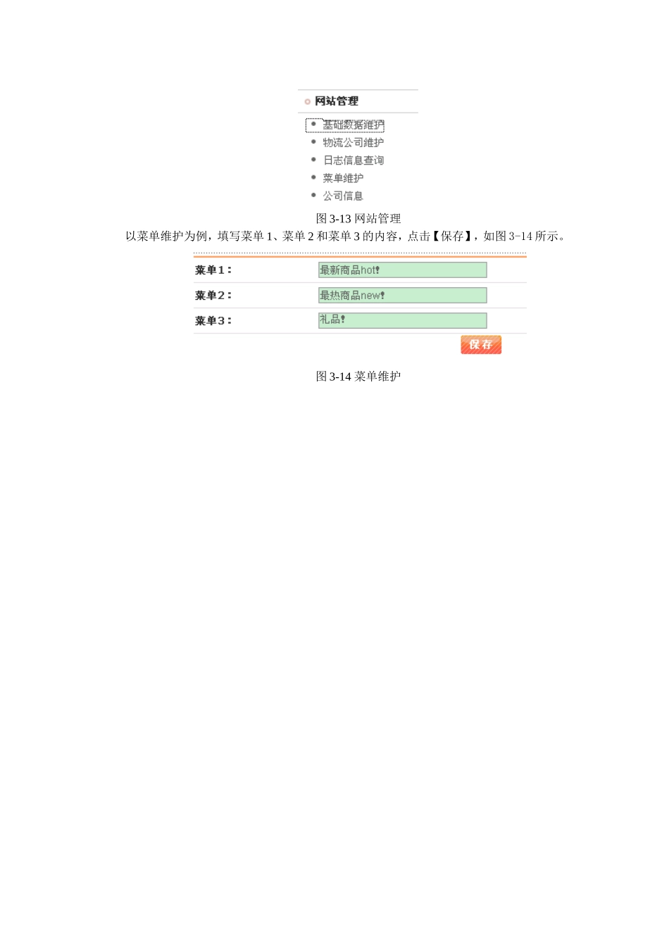 2任务二：B2C后台管理.doc_第3页