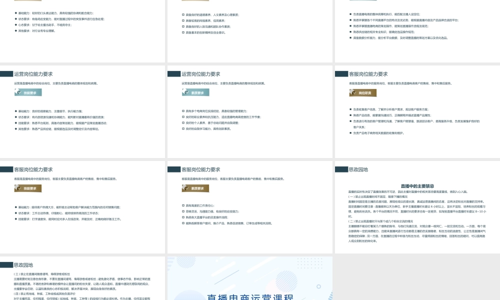 1.3 直播电商岗位认知.pptx