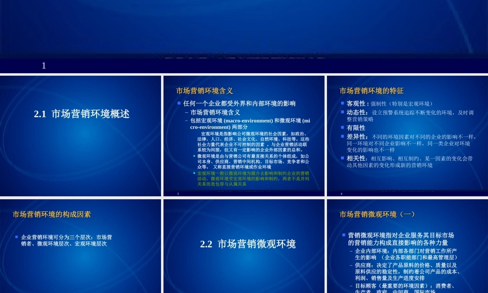 2市场营销环境分析[1]...ppt