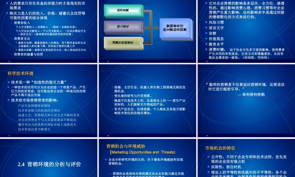 2市场营销环境分析[1]...ppt