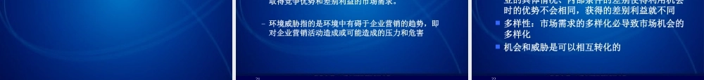 2市场营销环境分析[1]...ppt